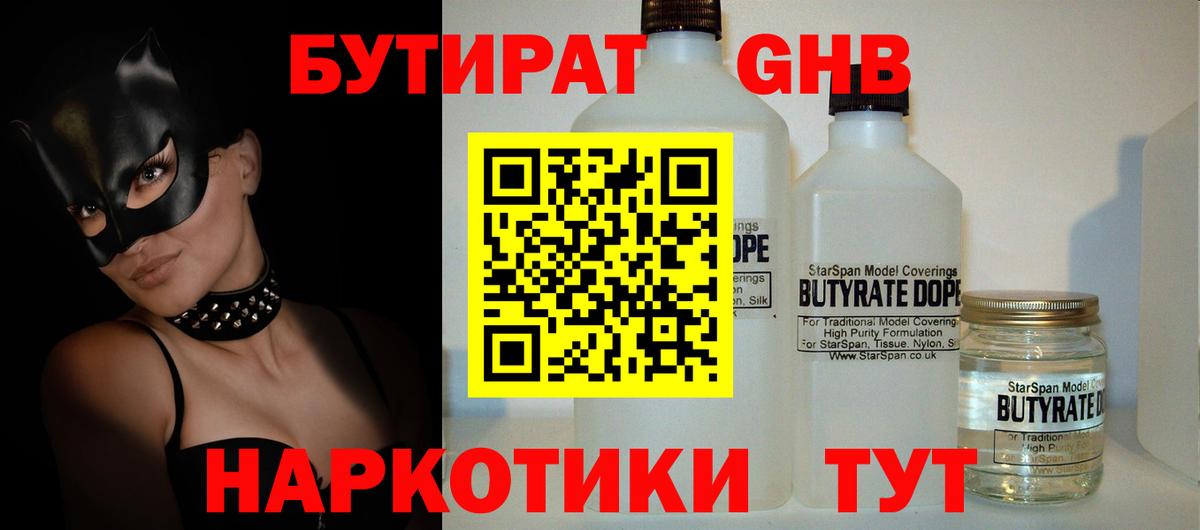 Первоуральск  БУТИРАТ  Вход с VPN  Бутират 99% 