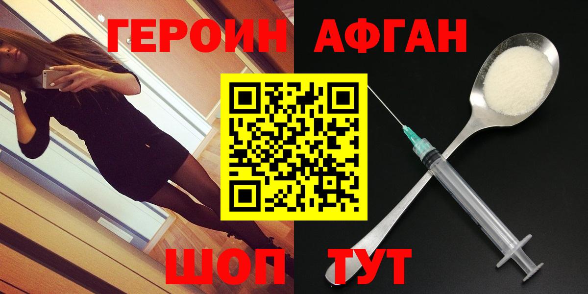 ГЕРОИН Heroin Первоуральск