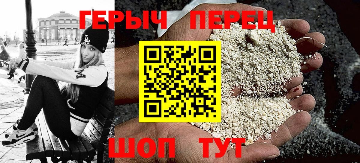 Первоуральск  Героин хмурый  Вход с VPN 